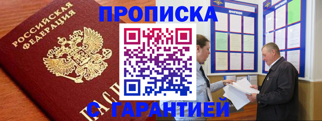 временная регистрация в квартире в Ершове