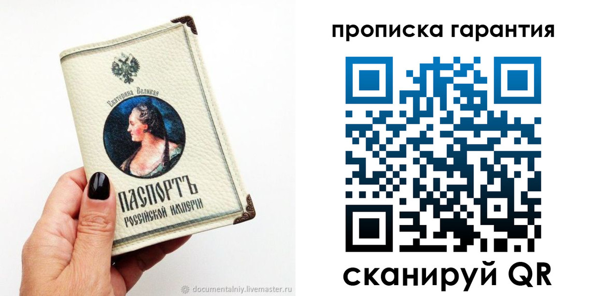 прописка штамп в Ершове