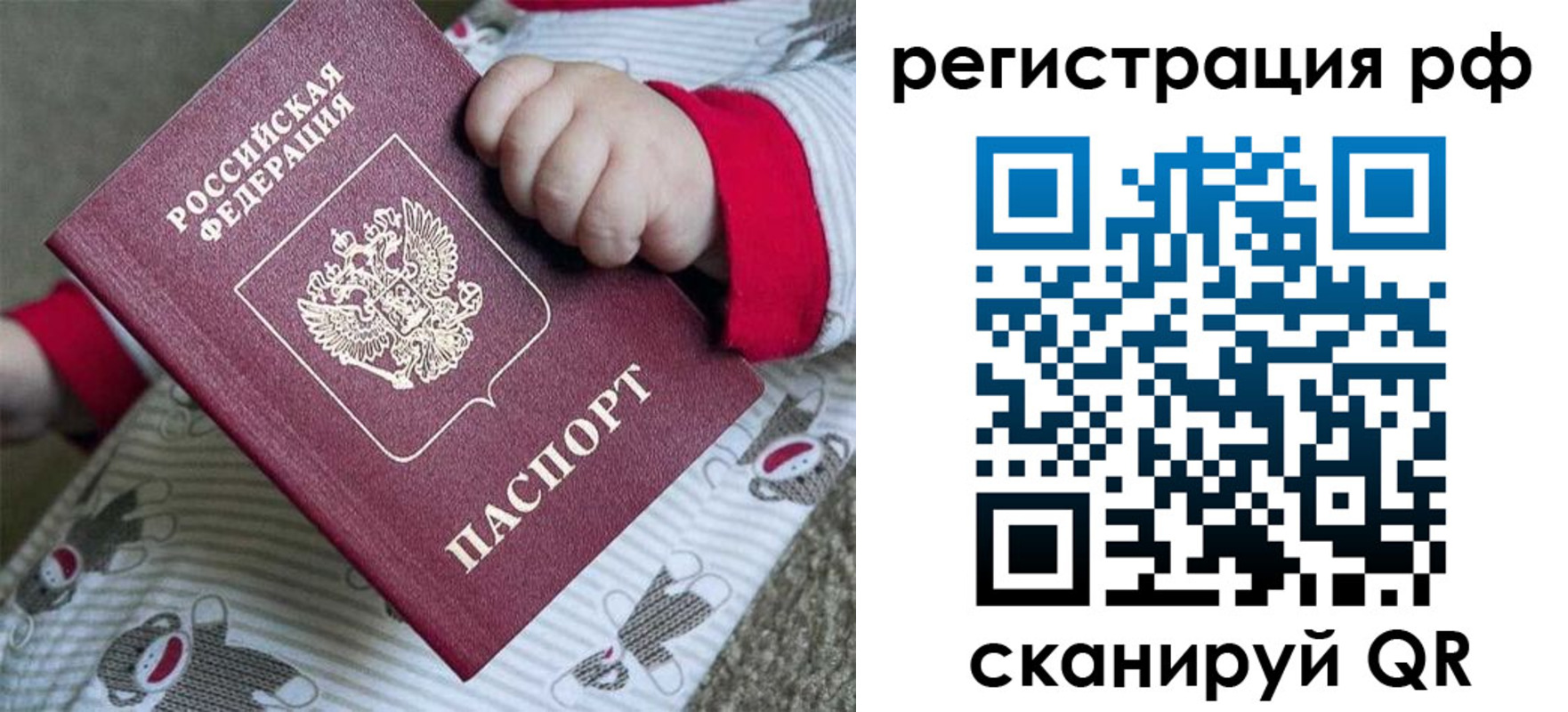 прописка ребенка в Ершове