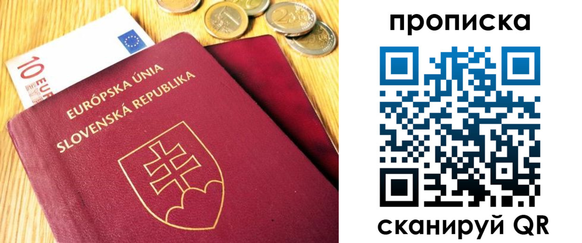 временная прописка в Ершове