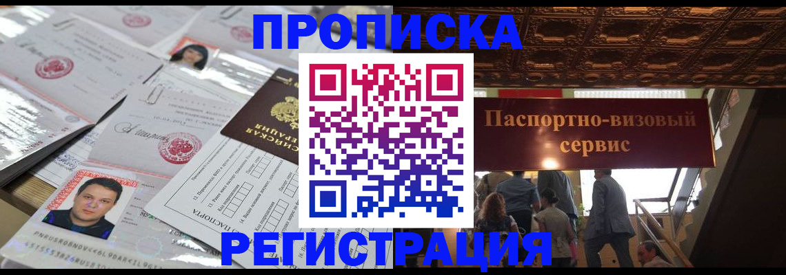 прописка гарантия в Ершове