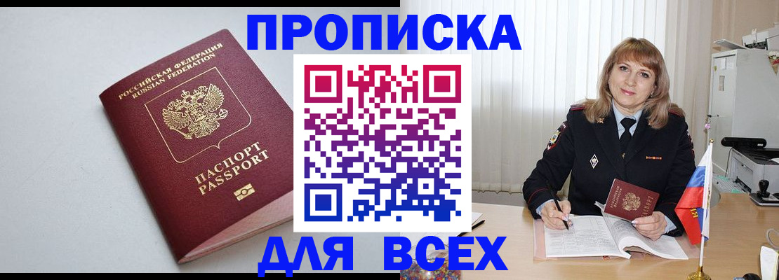 временная регистрация для школы в Ершове