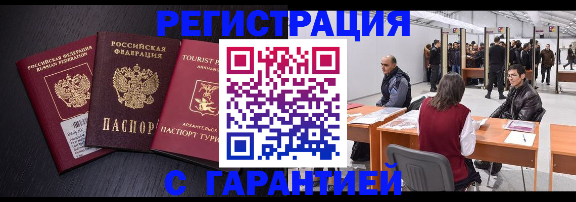 временная регистрация 2025 в Ершове