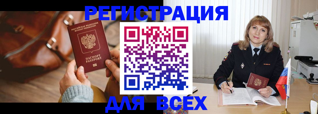прописка в Ершове