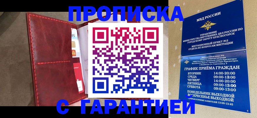 временная прописка в Ершове