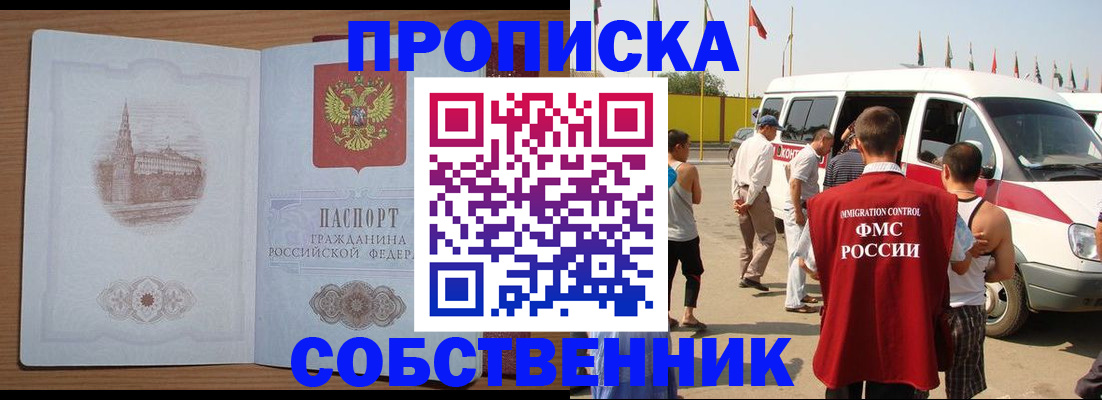 прописка в квартире в Ершове